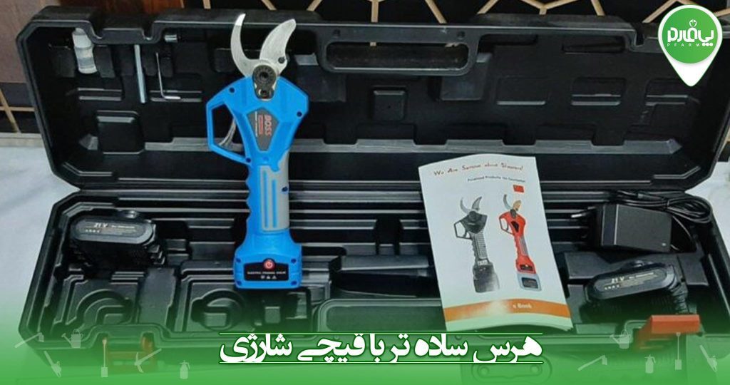 هرس ساده تر با قیچی شارژی