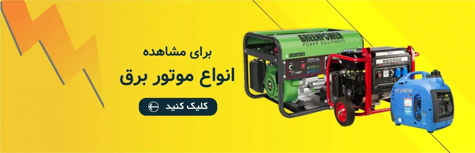 تغییر-سایز-موتور-برق-1-2-min