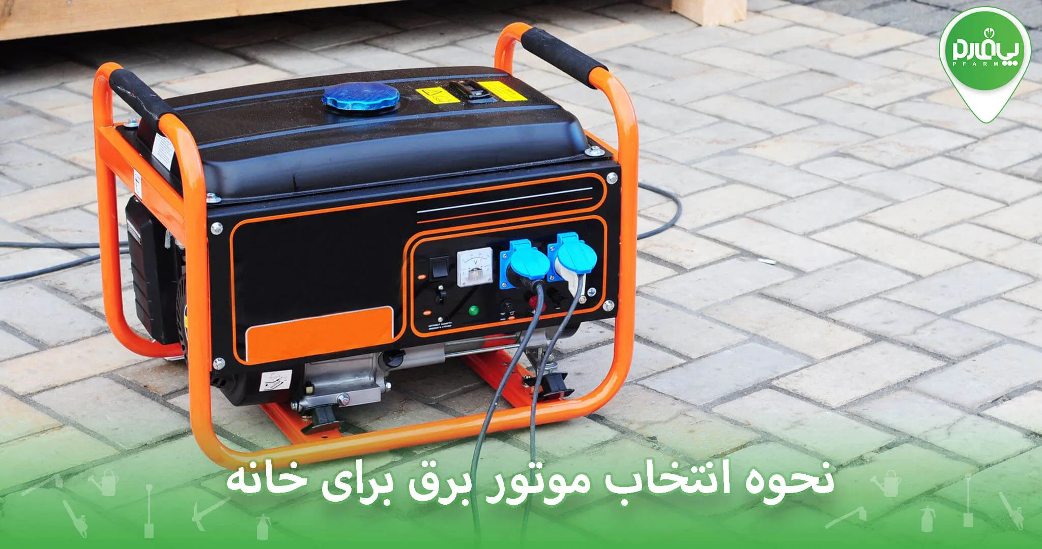 نحوه انتخاب موتور برق برای خانه