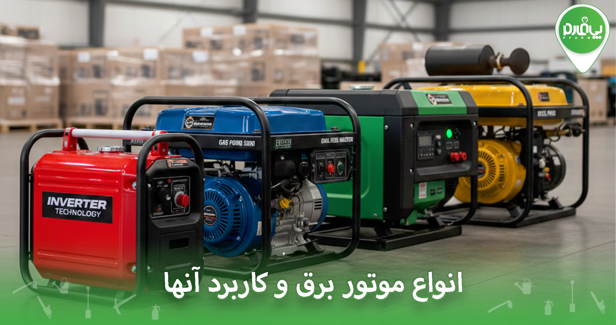 انواع موتور برق