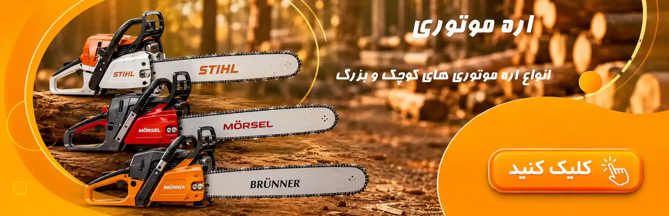 بنر اره موتوری copy-compressed