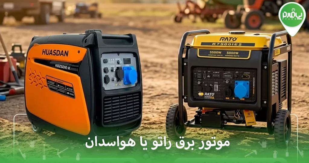 مقایسه موتور برق راتو و هواسدان