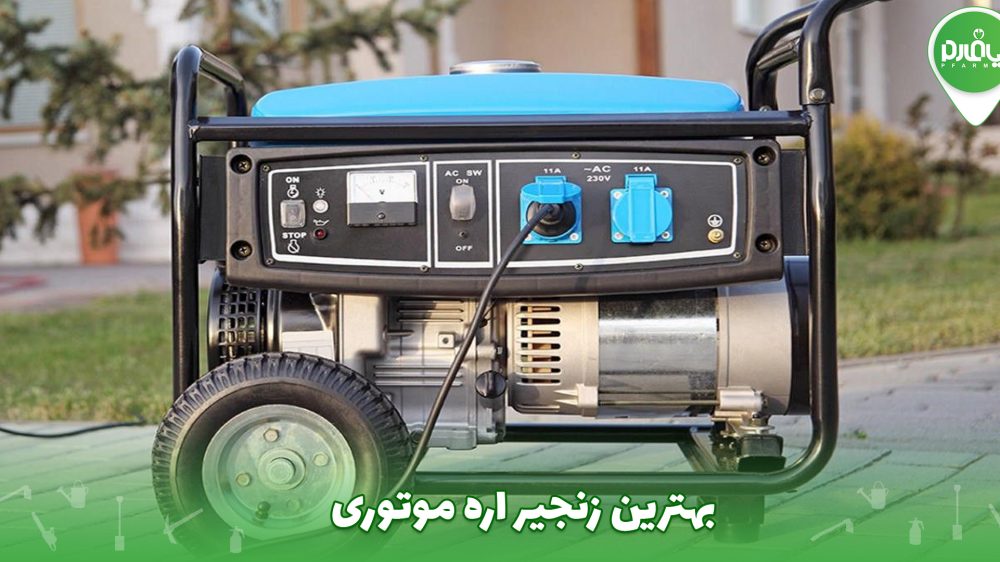 بهترین موتور برق برای باغ