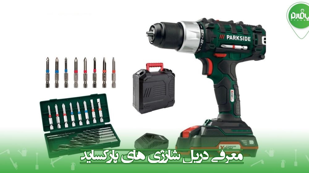 معرفی دریل شارژی های پارکساید