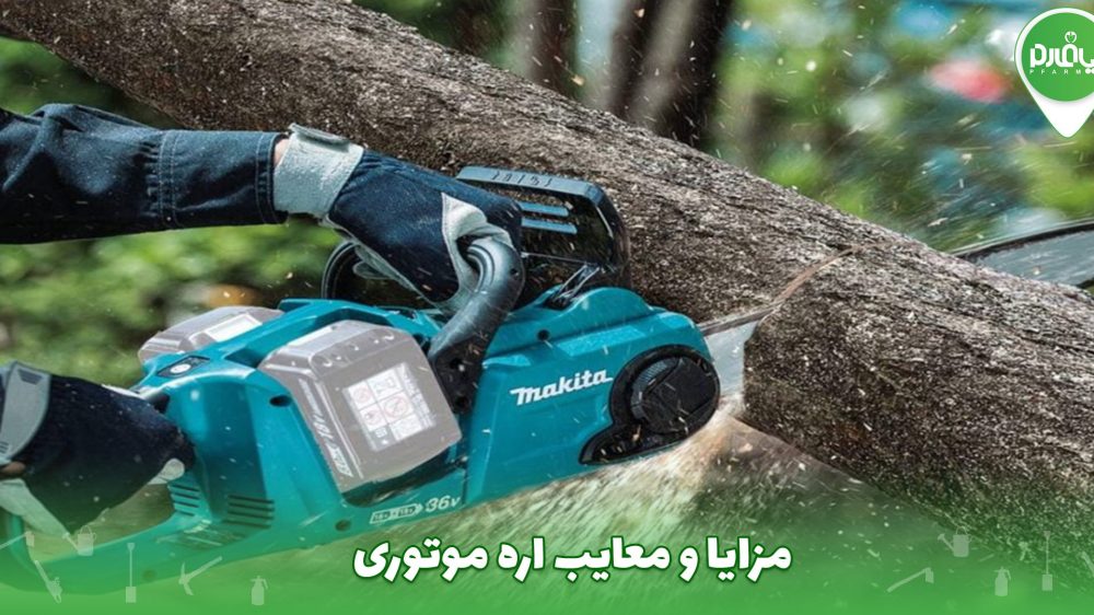 مزایا و معایب اره موتوری