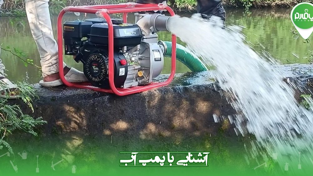 پمپ آب